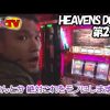 021 HEAVENS DOOR　第21話(5/5)《木村魚拓》《ジロウ》《トメキチ》【アナザーゴッドハーデス-奪われたＺＥＵＳｖｅｒ．-】