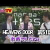 051 HEAVENS DOOR 第51話(4/4)《木村魚拓》《ジロウ》《トメキチ》【ミリオンゴッド‐神々の凱旋‐】【パチスロ　ゴッドイーター】