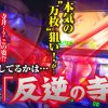 015 寺やる！第15話【パチスロ コードギアス 反逆のルルーシュ】