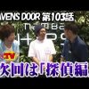 103 HEAVENS DOOR　第103話(4/4)《木村魚拓》《トメキチ》《ジロウ》【アナザーゴッドハーデス-奪われたＺＥＵＳｖｅｒ．-】