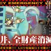 041 寺井一択の寺やる！第41話【バジリスク～甲賀忍法帖～絆】【南国物語】