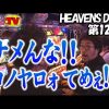 123 HEAVENS DOOR　第123話(3/4)《木村魚拓》《ジロウ》《トメキチ》【アナザーゴッドハーデス-奪われたＺＥＵＳｖｅｒ．-】