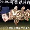 083 寺井一択の寺やる！第83話【SLOT魔法少女まどか☆マギカ2】