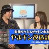 002 白河雪菜のパチテレ！チャンネルRUSH vol 02 【ゲスト】射駒タケシ②