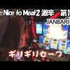 010 Nice to Meat2 激辛　第10話(2/4)【吉宗～極スペック～】《トム》《河原みのり》
