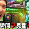 179 いそまるの成り上がり回胴録#179 【エウレカ2】