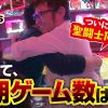167 HEAVENS DOOR　第167話(3/4)【パチスロ聖闘士星矢　海皇覚醒】《木村魚拓》《ジロウ》《トメキチ》
