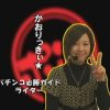 039 白河雪菜のパチテレ！チャンネルRUSH vol 39  【ゲスト】かおりっきぃ☆③