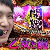 321 いそまるの成り上がり回胴録#321 【戦国乙女2】