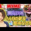 004 女王道 第4回 〜MYME〜【SLOT魔法少女まどか☆マギカ/グレートキングハナハナ】