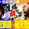 272 寺井一択の寺やるッ！第272話【メガコンコルド1020豊田インター店】