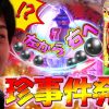 394 いそまるの成り上がり回胴録#394【トキオスペシャル】