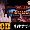 404 いそまるの成り上がり回胴録#404【やじきた道中記乙】