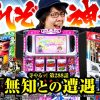 288 寺井一択の寺やるッ！第288話【エンターテイメントオメガ草津】