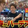 252 HEAVENS DOOR　第252話(1/4)【実況BINGO倶楽部】《木村魚拓》《ジロウ》《トメキチ》