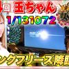 054 女王道 54回 〜玉ちゃん〜【パチスロ モンスターハンター 月下雷鳴】