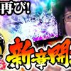 301 寺井一択の寺やる!!第301話【ミリオン羽浦店】