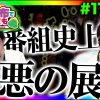 017-1 まりも と 諸ゲン のお前の財布でどこまでも〜H1-GP 7th SEASON〜 #17前編【まりも/諸積ゲンズブール】