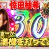 068 女王道 68回 〜倖田柚希〜【押忍！サラリーマン番長】