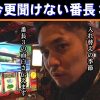 131 NEW GENERATION　第131話 (1/4)【押忍！番長３】《リノ》《兎味ペロリナ》
