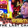 017-2 THE LAST CHANCE 第17話 プレミアムビンゴ 後編