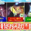 おっさんずスロ　第54話(2/4)【押忍！番長３】《松本バッチ》《くり》《ジロウ》
