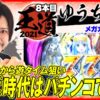 【パチンコとあるで朝イチから遊タイム狙い】王道2021～8本目《ゆうちゃろ》Pとある魔術の禁書目録JUA