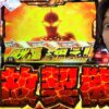 【ウルトラセブン】好機は突然に！やっぱこの台気持ちえぇ…【いそまるの成り上がり録録第583話】