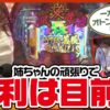 ツギハギファミリア　第123話(4/4)【SLOTタブー・タトゥー】《木村魚拓》《兎味ペロリナ》《五十嵐マリア》