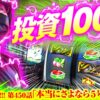 【本当にさよなら 5号機】「寺やる!!!第450話」【パチスロエウレカセブンAO】