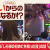 愛とエプロン　第15話(2/4)【パチスロ黄門ちゃまV女神盛-MEGAMORI-】《五十嵐マリア》《朝乃しらす》《恋憐》