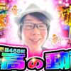 【最高の動画】「寺やる!!! 第468話」【P Re:ゼロから始める異世界生活 鬼がかりver.】【パチスロ蒼天の拳4】