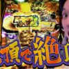 【S牙狼-黄金騎士-】刺激が足らん!!俺は荒い勝負がしたい!!【いそまるの成り上がり回胴録第653話】