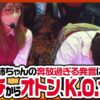 オトンK.O.!?何言ったんだよ、姉ちゃん!!【ツギハギファミリア　第144話(1/4)】【チバリヨ-30】《木村魚拓》《兎味ペロリナ》《五十嵐マリア》