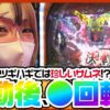 ユニコーンに移動して、○回転で訪れた大チャンス!!【ツギハギファミリア　第146話(3/4)】【チバリヨ-30】《木村魚拓》《兎味ペロリナ》《五十嵐マリア》