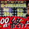 【スーリノSP】もう時代は「2400枚」で終わらんのよなぁぁ!!!【いそまるの成り上がり回胴録第668話】