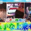 【おっさんずスロ　第135話(3/4)】【派手好き必見!!】これが､パチスロの醍醐味でしょ!!【モンキーⅣ】《松本バッチ くり ジロウ》