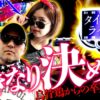 開幕からいきなりあいつが決める!! 烏骨鶏からの卒業なるか!?　パチンコ・パチスロ実戦番組「マムシ～目指すは野音～」#73(19-1)