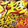 【Lヴァルヴレイヴ】遂に成り上がり回胴録初実践!!いそまる×VVV=結果は如何に!?【いそまるの成り上がり回胴録第712話】