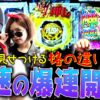 見せつける…格の違い!! 超速の爆連開始!!　パチンコ・パチスロ実戦番組「マムシ～目指すは野音～」#82(21-2)