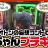【ツギハギファミリア　第182話(3/4)】パトランプモードの姉ちゃんは完走目前!!【チバリヨ-30】《木村魚拓 兎味ペロリナ 五十嵐マリア》