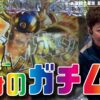 【ゲイぱち#3後編】大女優チャーミーが小宇宙を燃やした結果!!【スマパチe聖闘士星矢超流星CliMAX】
