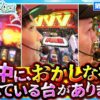【ヴヴヴ】明らかにおかしい挙動をしてる台は一体どれだ!?【おっさんずスロ　第194話(2/4)】