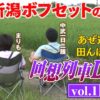 【回想列車シリーズ新刊発売記念!!】回想列車DVD vol.1 2日目