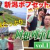 【回想列車シリーズ新刊発売記念!!】回想列車DVD vol.1 3日目