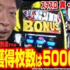 【スマスロ真・北斗無双】～最上位STに到達すれば期待獲得枚数は5000枚超！初打ちで嵐が滞在モードに関わる秘密を発見!?～ 嵐の新台考察TV#50《嵐》