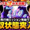 【2日連続実戦の最終日は番長4】明日に向かって打てF 第37回《嵐》押忍！番長4