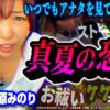 ストーカー被害⁉️真夏の恐怖!!】GOGOガールズしゃべくりエディション 第6話