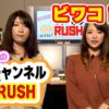 白河雪菜のパチテレ!チャンネルRUSH 3話【白河雪菜】【ビワコ】