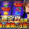 【聖闘士RUSH中に確定役！レビンに訪れた恩恵とは!?】レビンのオーラス10＜後編＞【L聖闘士星矢海皇覚醒CUSTOM EDITION】